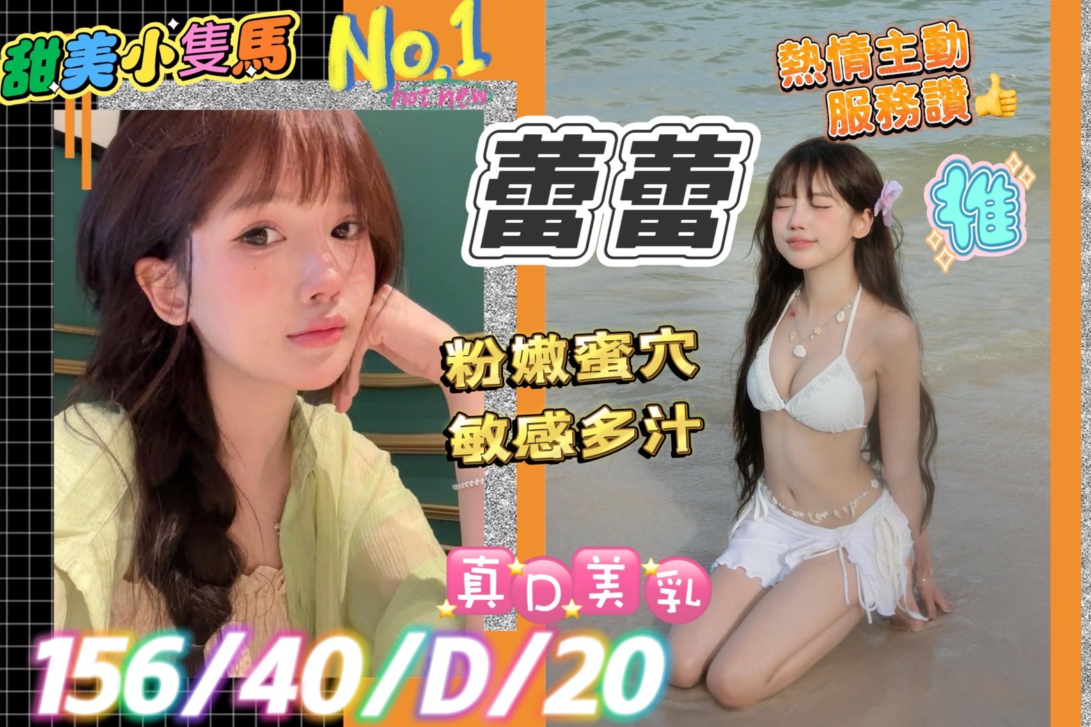 楊梅區定點茶/外送茶 夏蓉 158/46/28/36E